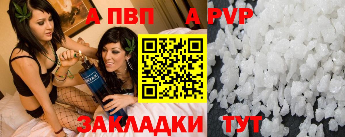 A-PVP мука Рославль