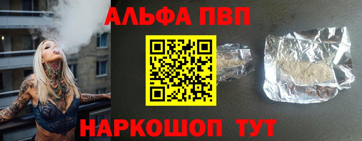 Alpha PVP СК  А ПВП  Альфа ПВП Crystall  Рославль  A-PVP СК КРИС  Вход с VPN 