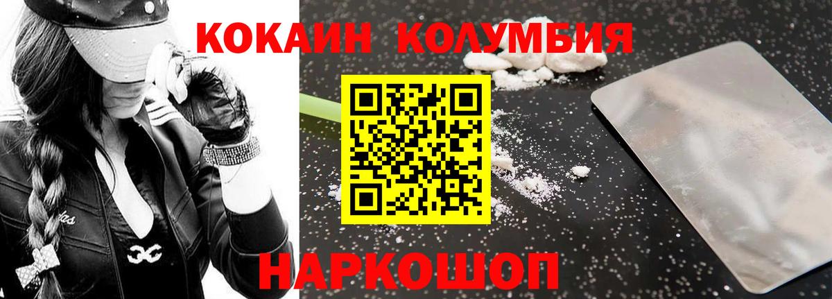 Рославль  COCAIN Columbia  закладки  Вход с VPN  COCAIN 