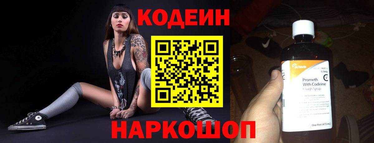 Рославль  Codein напиток Lean (лин)  Кодеин Purple Drank  Вход с VPN 